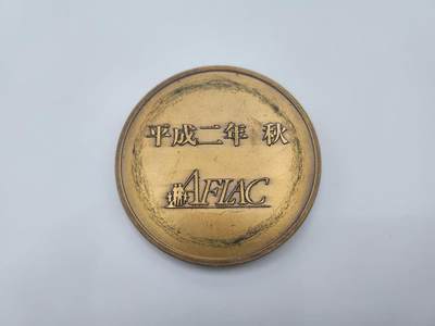 南水社第二次拍卖 平成二年勲二等瑞宝章绶章纪念 得主约翰·B·阿莫斯（John B. Amos）人物事迹请看介绍