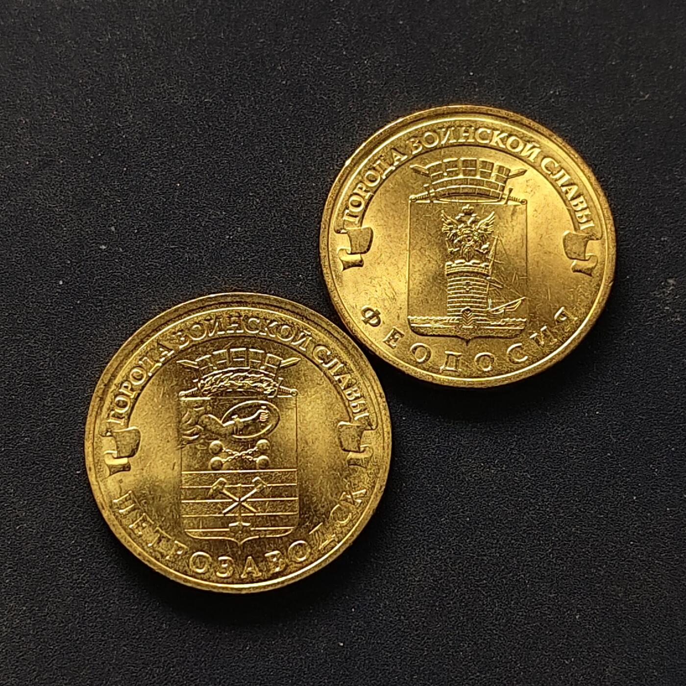 【全场包邮】纯粹捡漏拍504场-更新中 俄罗斯2016年10卢比纪念币2枚一组-彼得罗扎沃茨克+费奥多西亚