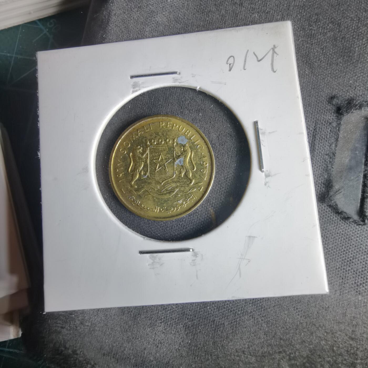 沼泽如烟--第1001场 索马里1967年五分