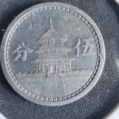 沼泽如烟--第1001场 - 民国三十年联合准备银行五分