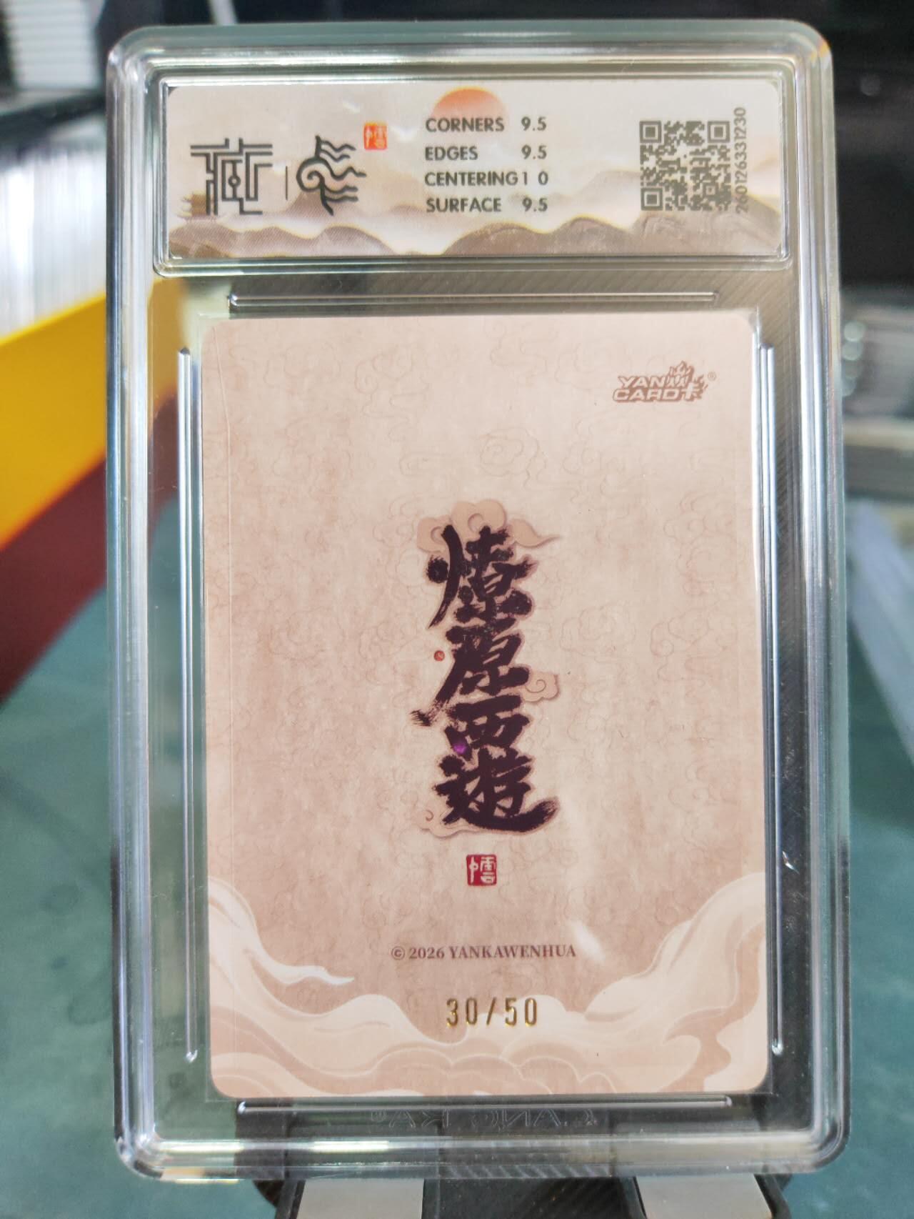 阳大大卡牌拍卖第101期（持续收拍品，周六晚上九点截拍，进群福利早知道） 【10分浮雕折光】焱卡文化 燎原西游 李云中 太乙救苦天尊 30/50