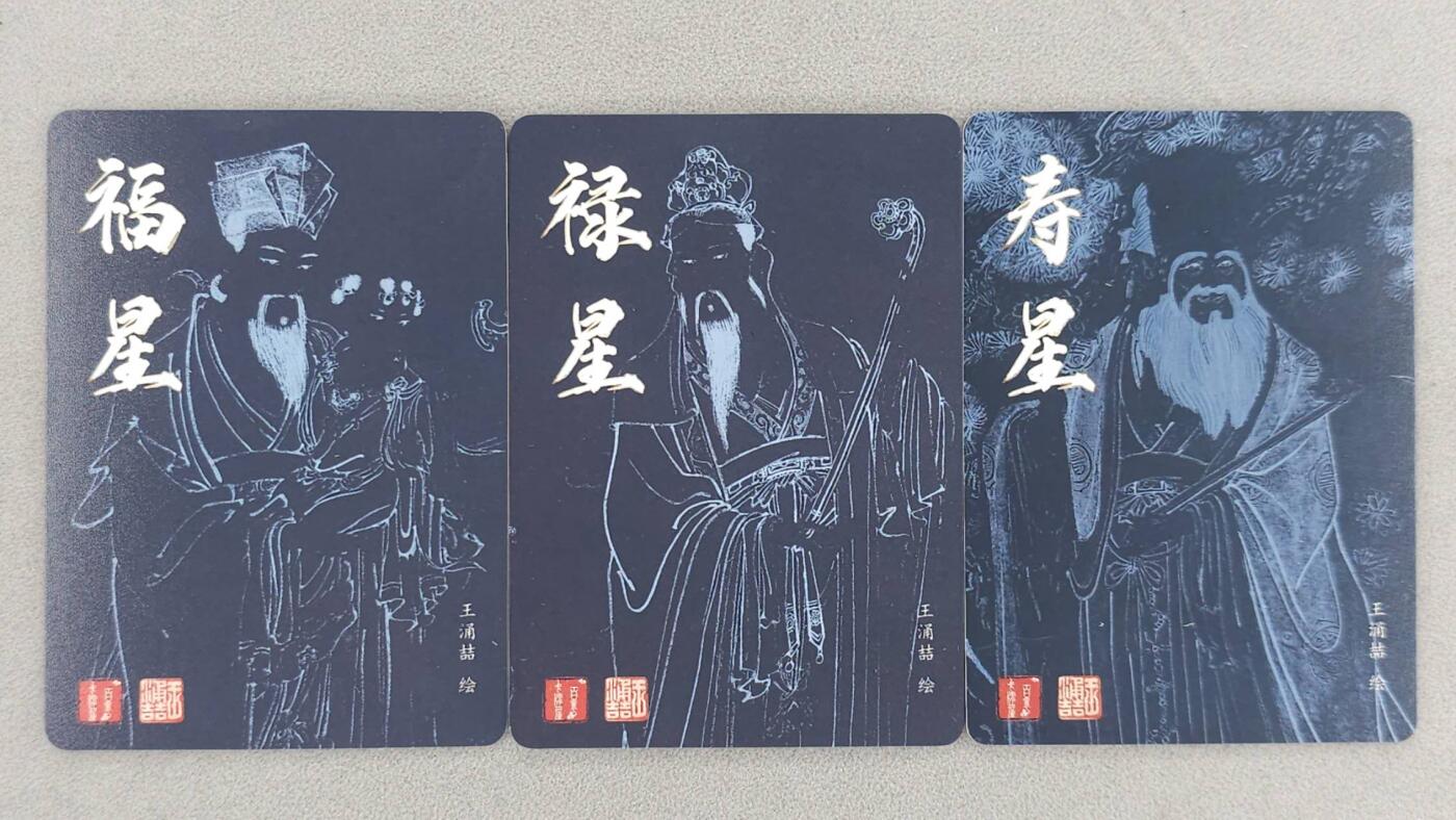 买就送PR！！龙虎卡牌-七六场（满200元包邮，无佣金，每周六结拍，欢迎送拍） 粗闪3张 百里 王涌喆-福禄寿一套