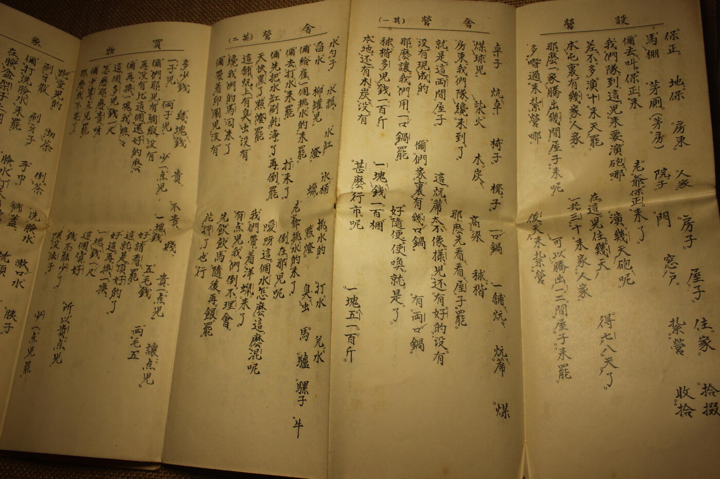 2026.2.22日系拍卖 日军步兵第五十联队编制的汉语手册，年代久远纸张略有痕迹，部分脱页。