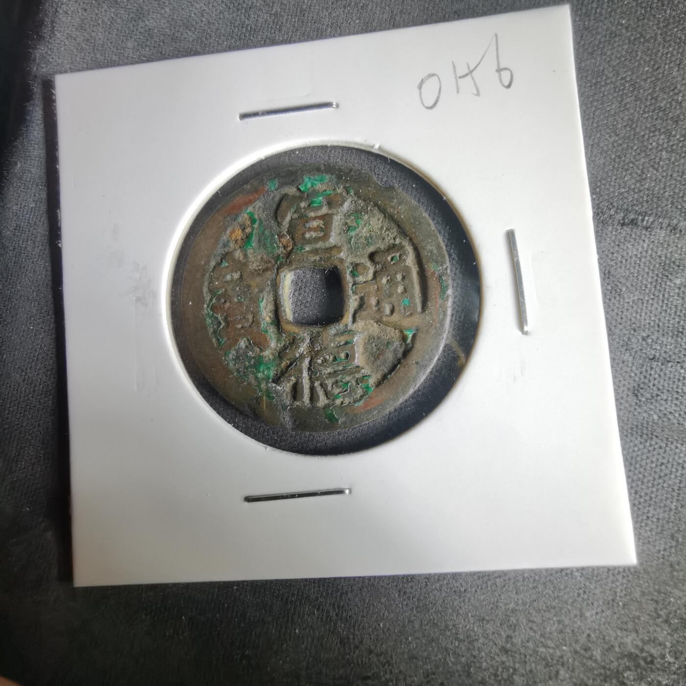 沼泽如烟--第1001场 宣德通宝