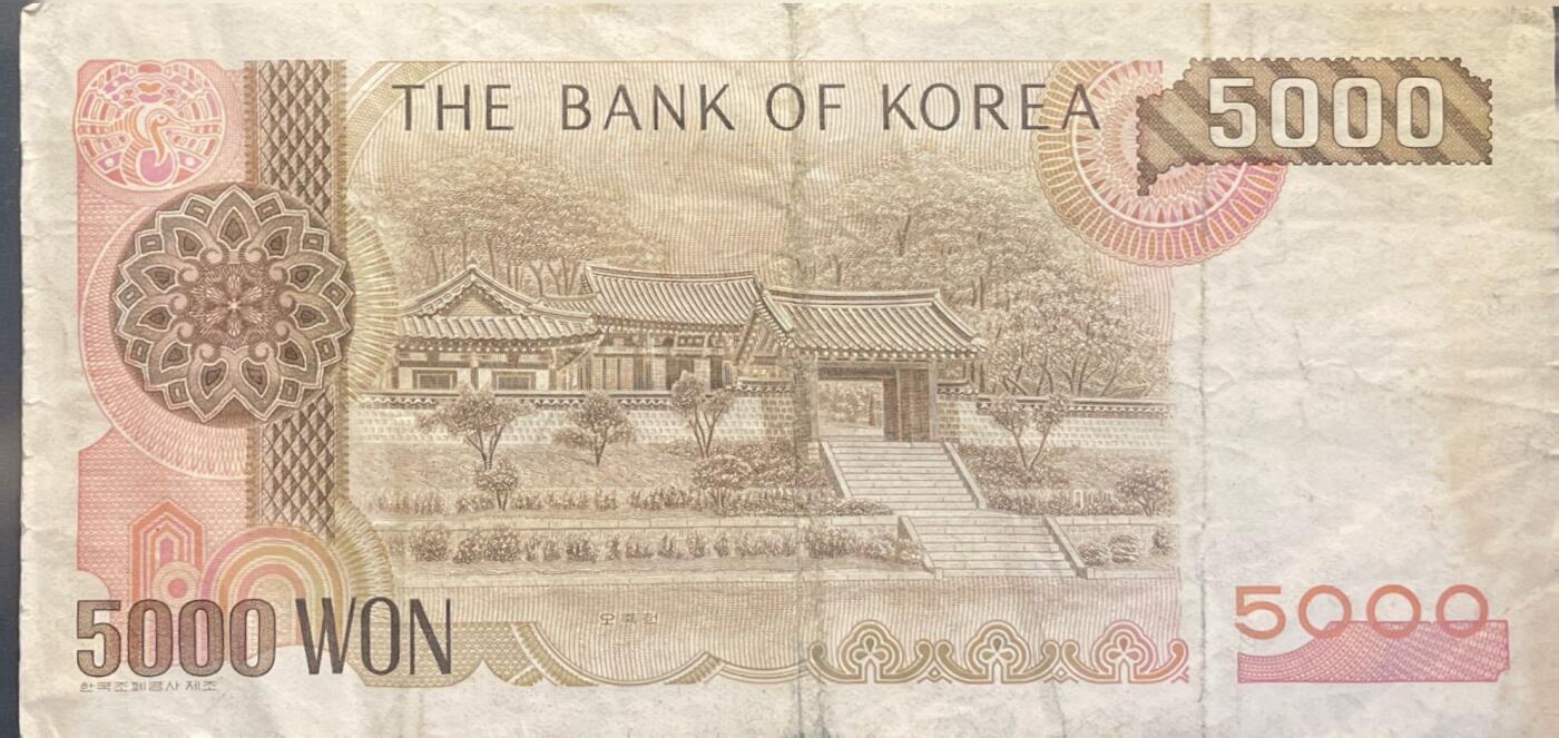 回流0301 韩国1983年版5000韩元纸币
