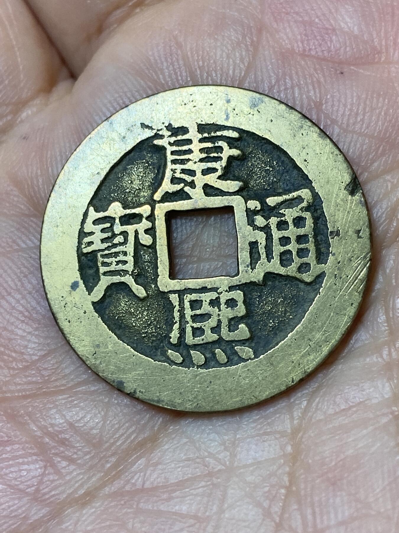 2026年第三十场(总第一百九十九场）英国一线回流散币特拍第二场(免佣金) 康熙通宝，直径27.7mm，重4.52克