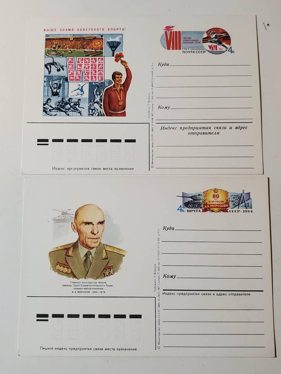 韵星假日军品类拍卖第42期 -- Rimey Holidays Militaria Auction 42 苏联奥林匹克 将军纪念明信片