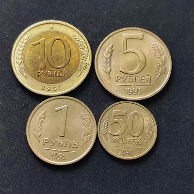 【全场包邮】纯粹捡漏拍504场 - 苏联1991年最后的CCCP字样4枚套币