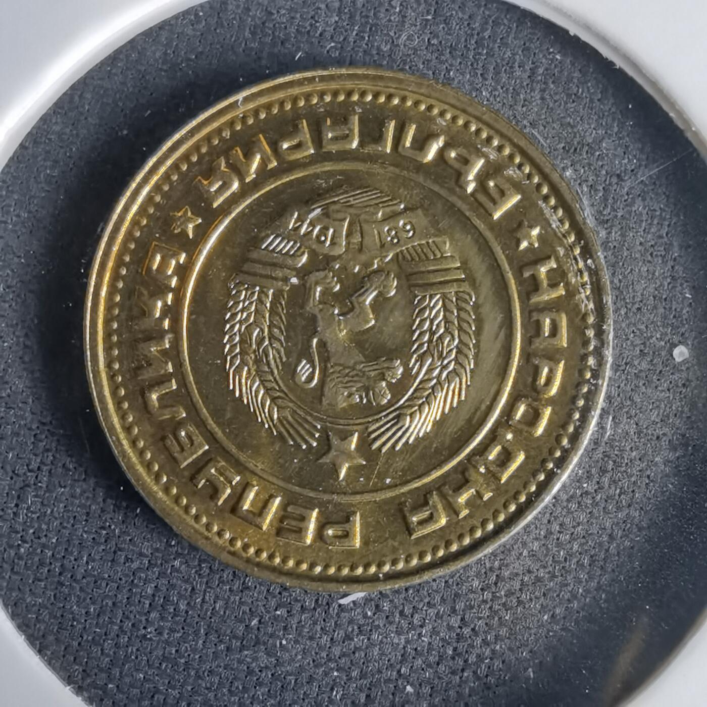 沼泽如烟--第1001场 保加利亚1974年二分