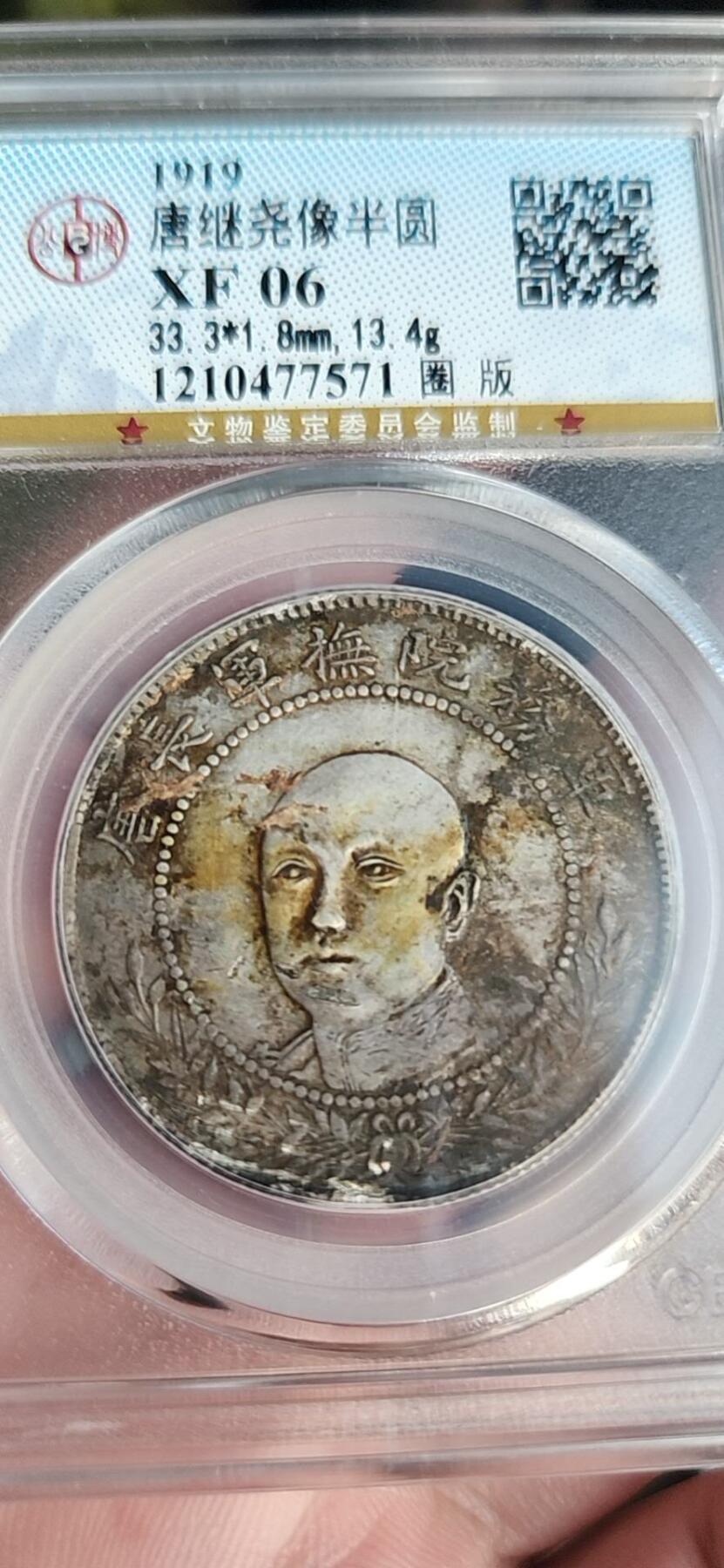 1919年唐继尧半圆银币，圈版，保真保老。