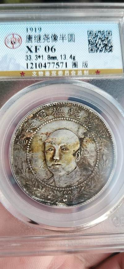 1919年唐继尧半圆银币，圈版，保真保老。 - 1919年唐继尧半圆银币，圈版，保真保老。