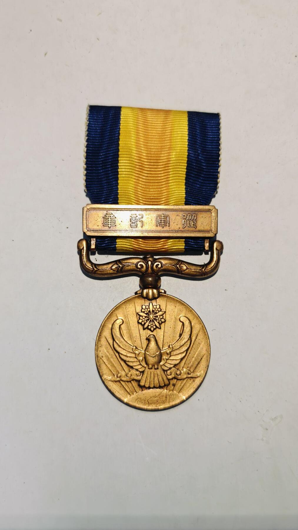 东亚勋章徽章主题拍卖8（120件） 满洲诺门坎从军记章（瘦鸽子）