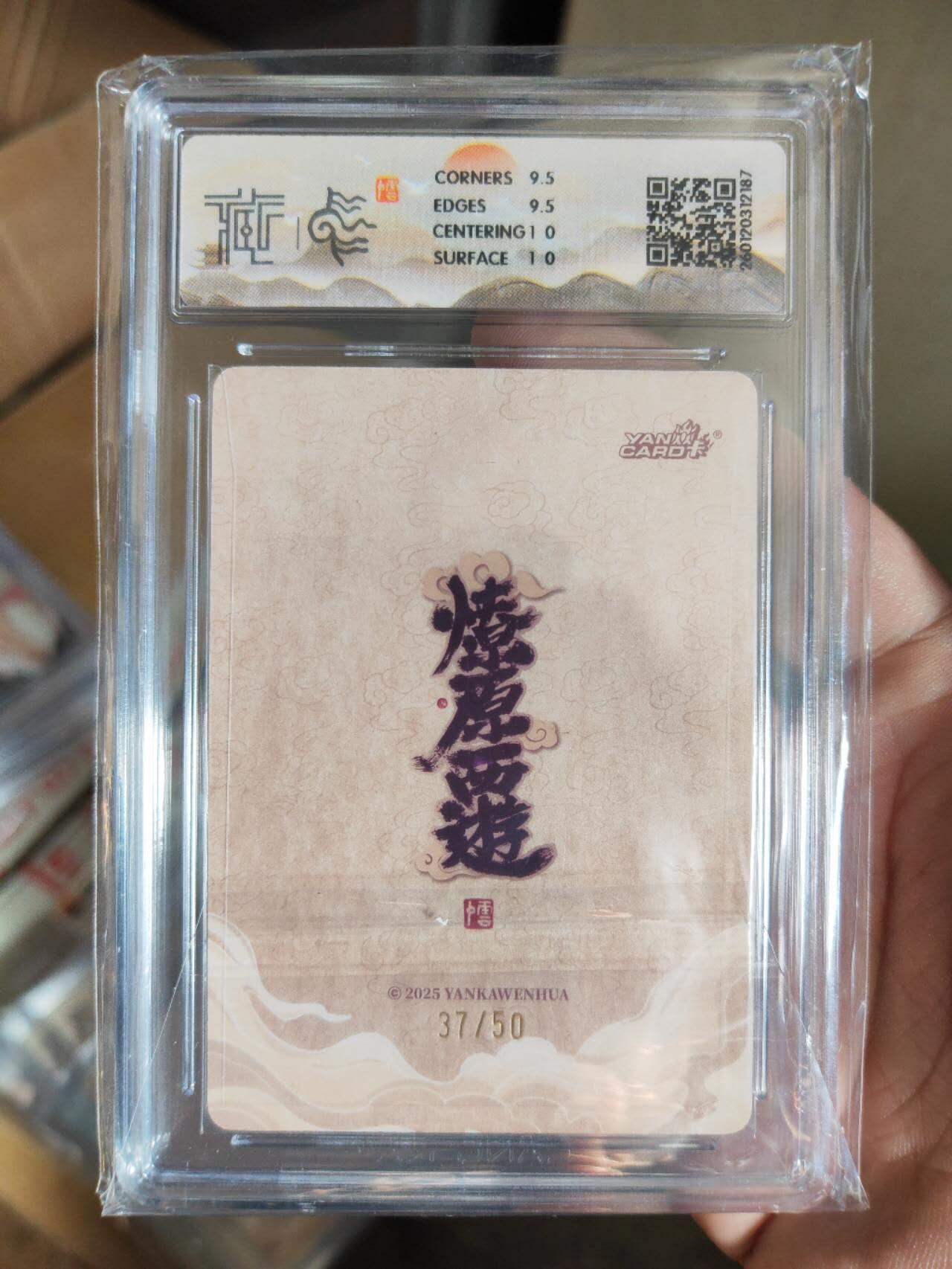 阳大大卡牌拍卖第101期（持续收拍品，周六晚上九点截拍，进群福利早知道） 【10分浮雕折光】焱卡文化 燎原西游 李云中 二郎神 37/50
