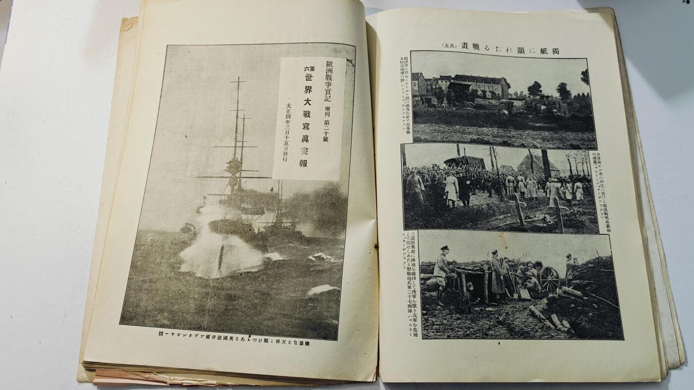 东亚勋章徽章主题拍卖8（120件） 日本大正三年画报 （科普当时各国勋章与战况，时代创作）（一战时期书籍有大面积破损）（仅展示部分）