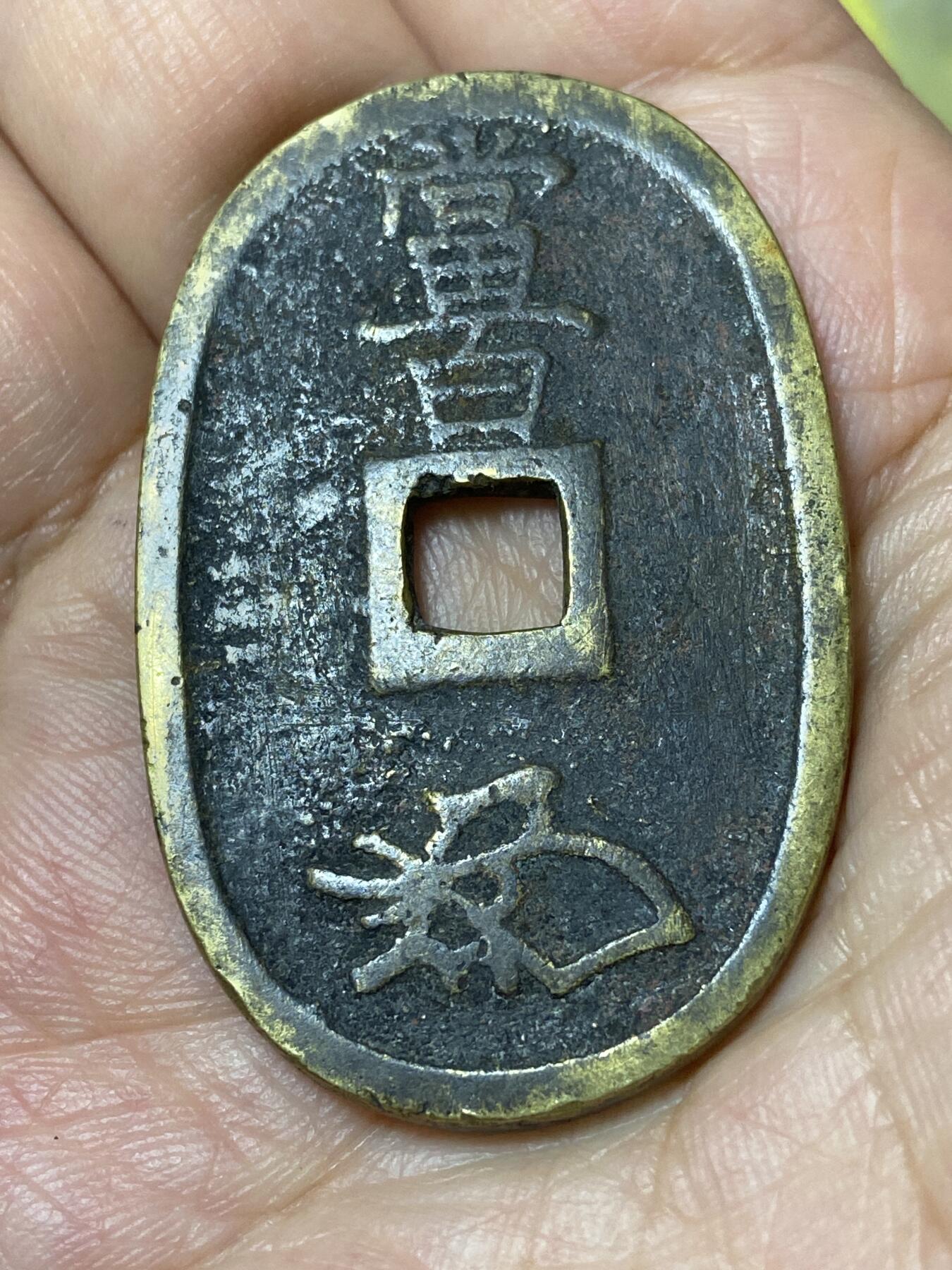 2026年第三十场(总第一百九十九场）英国一线回流散币特拍第二场(免佣金) 天保通宝