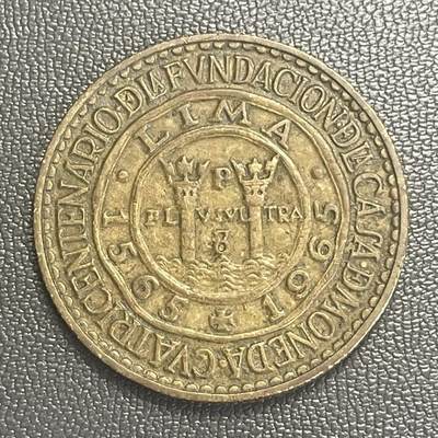 回流0218 新春快乐，马年大吉！ - 秘鲁1965年1索尔纪念币 利马铸币厂成立400周年