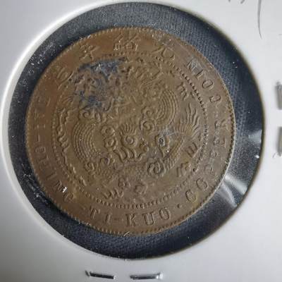 沼泽如烟--第1001场 - 大清铜币