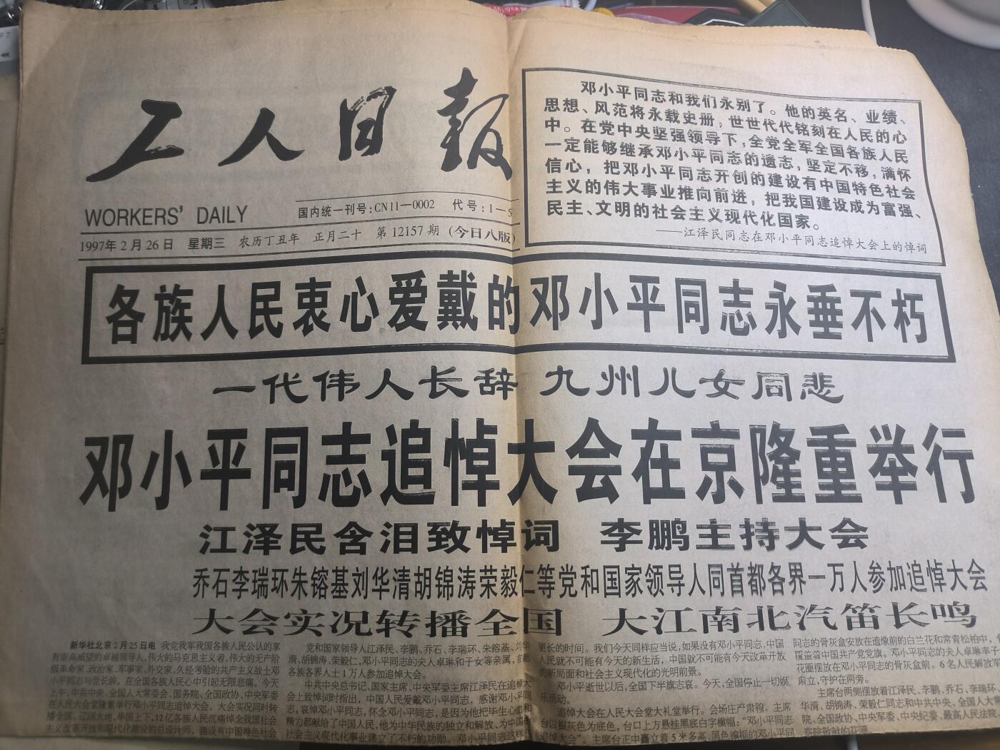 云宸嘉赏-勋臻佳藏新年快速场次（快拍 低佣 一元一手）（新年期间快递正常发） “中国人民的儿子”总工程师同志追悼大会报纸 红色收藏-赠友佳品