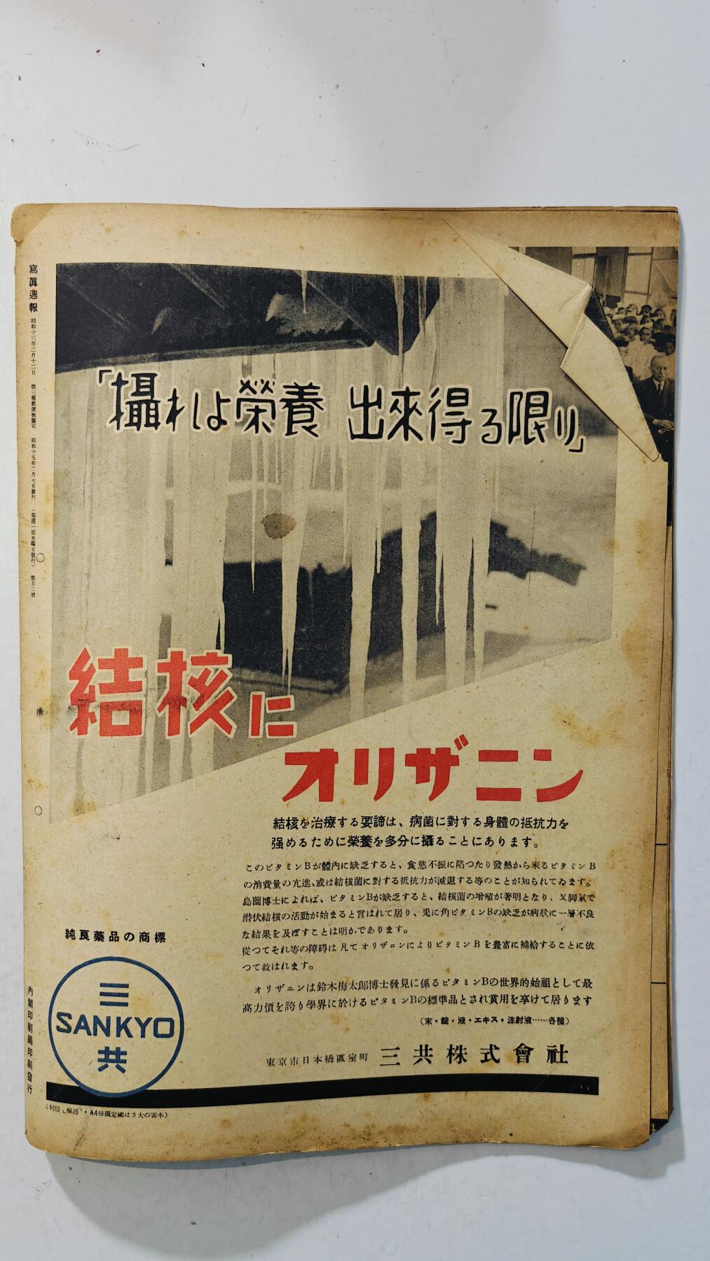 东亚勋章徽章主题拍卖8（120件） 日本内阁情报编辑部发行 写真周报（ 淮南铁路警备防止铁道游击队 汪精卫在青岛种下和平树 欧洲战场汇报等）