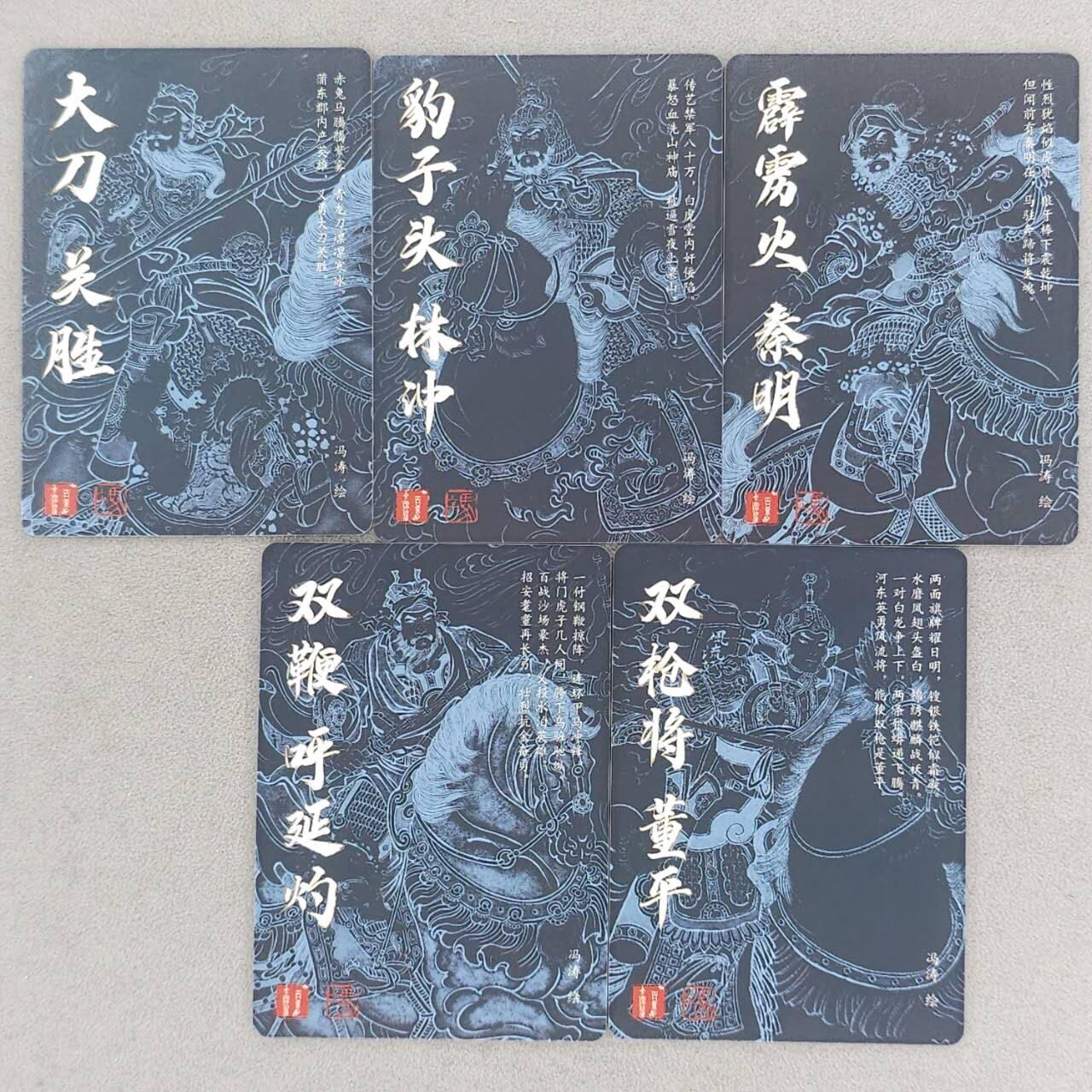 买就送PR！！龙虎卡牌-七六场（满200元包邮，无佣金，每周六结拍，欢迎送拍） 彩闪卡5张 百里 冯涛-梁山五虎