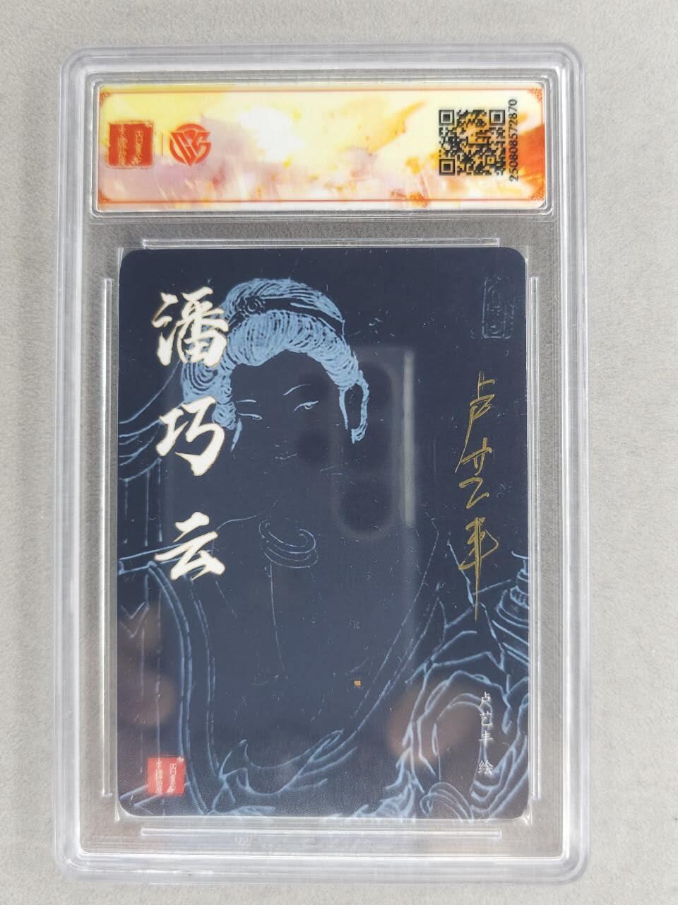 买就送PR！！龙虎卡牌-七六场（满200元包邮，无佣金，每周六结拍，欢迎送拍） 【亲签】粗闪评级卡 百里 卢艺丰-潘巧云