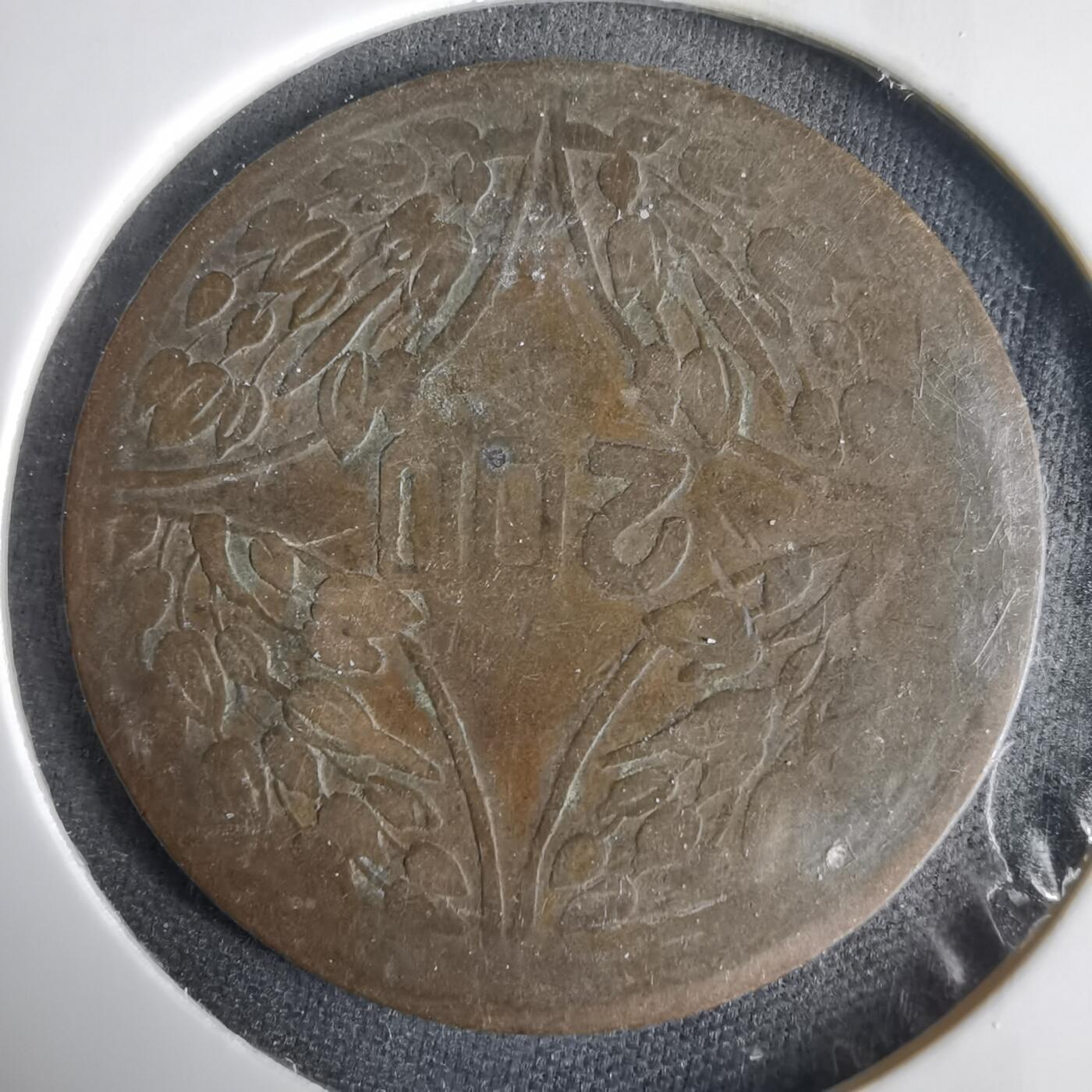 沼泽如烟--第1001场 民国十五年二百文铜板