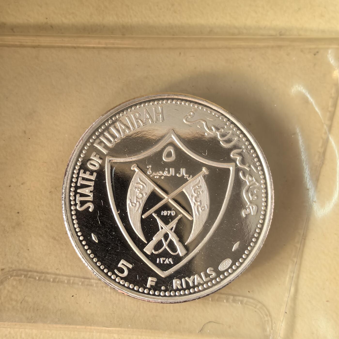 道一币馆币章第一百六十六场 原包装带证 阿联酋-沙迦酋长国1970年慕尼黑奥运会5里亚尔精制银币  15g 1000s 