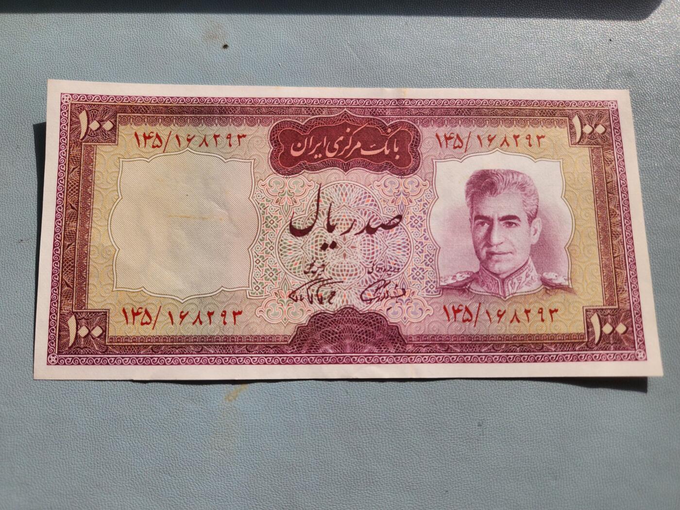 2月20号晚上8点 外国纸币自动截拍第27场 伊朗新品