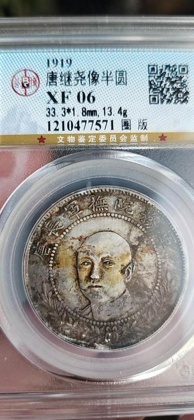1919年唐继尧半圆银币，圈版，保真保老。