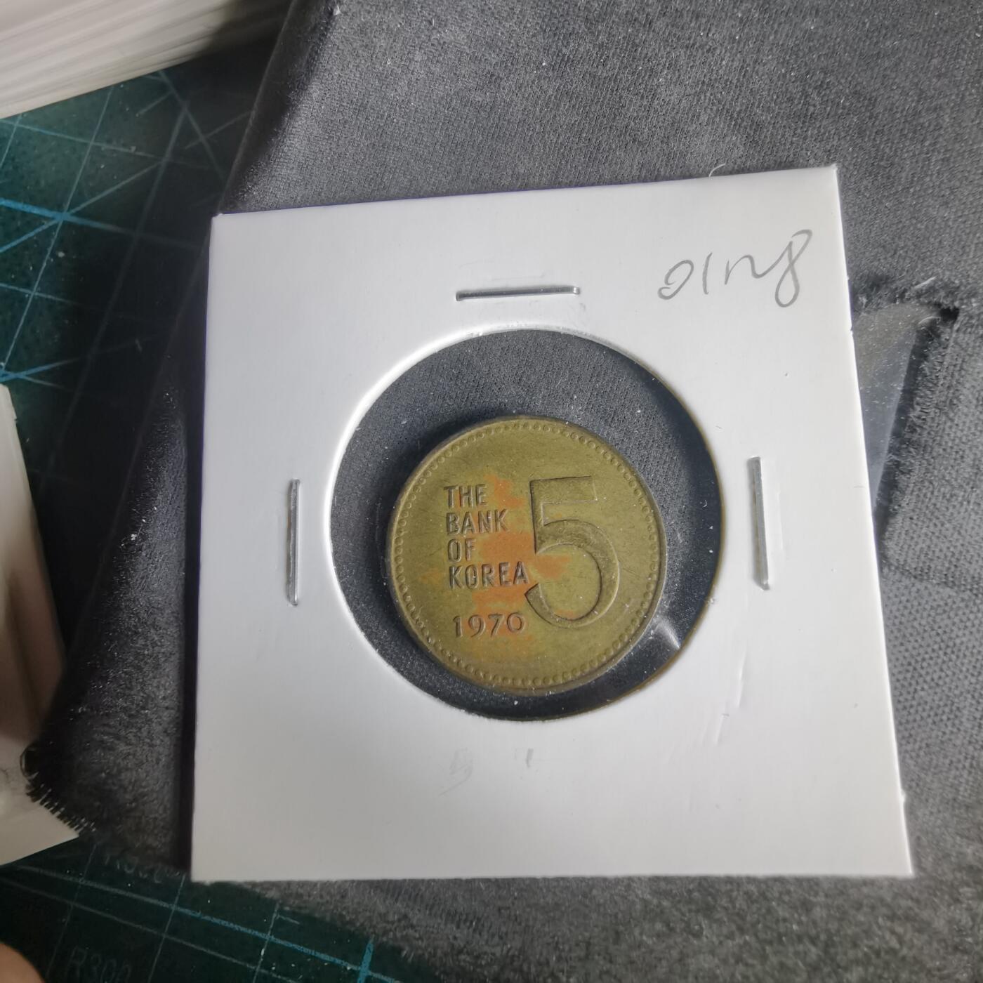 沼泽如烟--第1001场 韩国1970年五元