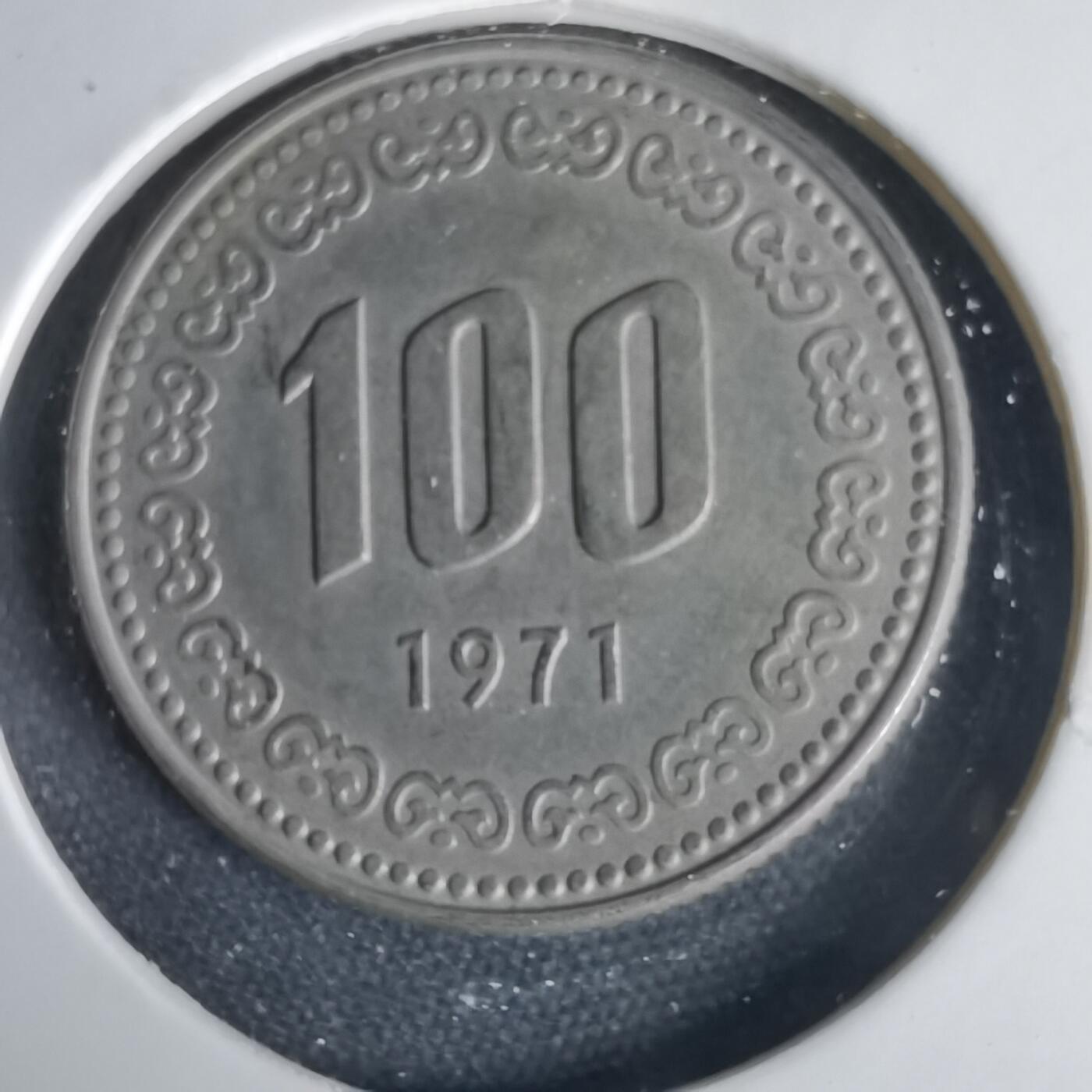 沼泽如烟--第1001场 韩国1971年百円