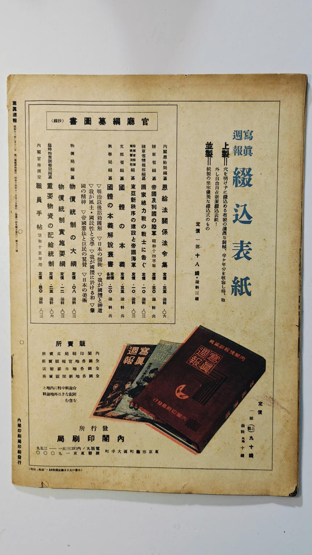 东亚勋章徽章主题拍卖8（120件） 日本内阁情报编辑部发行 写真周报（五族共和 满蒙开扩团  满洲掘金 日军参谋总长闲院宫载仁亲王视察苏州杭州上海 汕头报道批判蒋无能  大米仙人 欧洲战报苏联波兰关系紧张等）