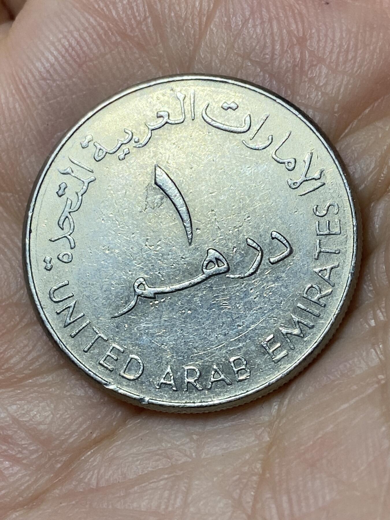 2026年第三十场(总第一百九十九场）英国一线回流散币特拍第二场(免佣金) 阿联酋🇦🇪1998年1迪拉姆(第二版缩小尺寸版，铜镍材质无磁版)