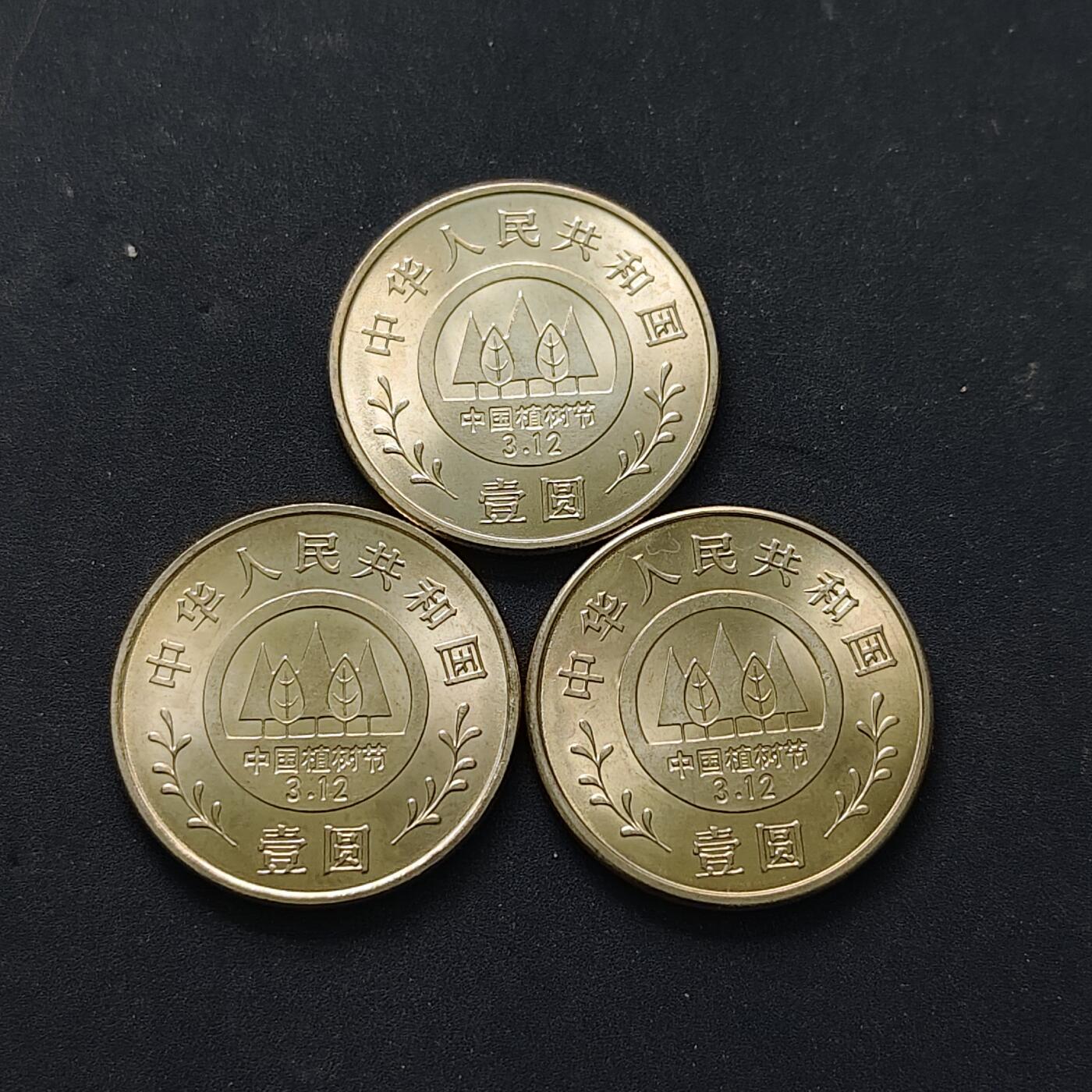 【全场包邮】纯粹捡漏拍504场-更新中 中国1991年1元义务植树10周年纪念币3枚套币