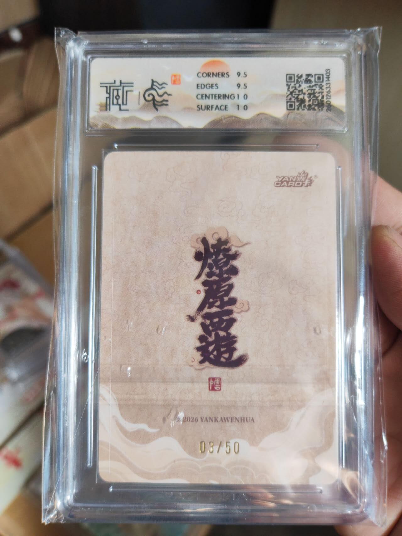 阳大大卡牌拍卖第101期（持续收拍品，周六晚上九点截拍，进群福利早知道） 【10分浮雕折光】焱卡文化 燎原西游 李云中 观自在菩萨 03/50