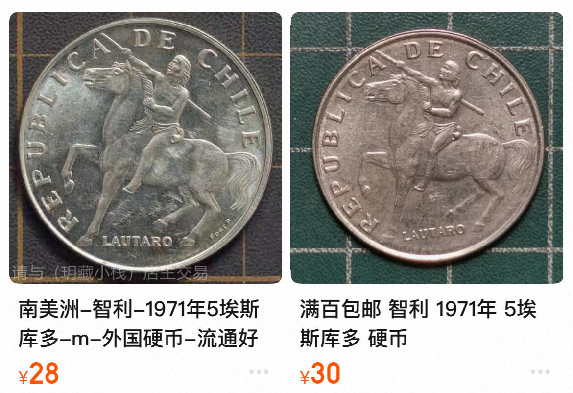 回流0218 新春快乐，马年大吉！ 智利1972年5埃斯库多纪念币 马普切族领袖劳塔罗