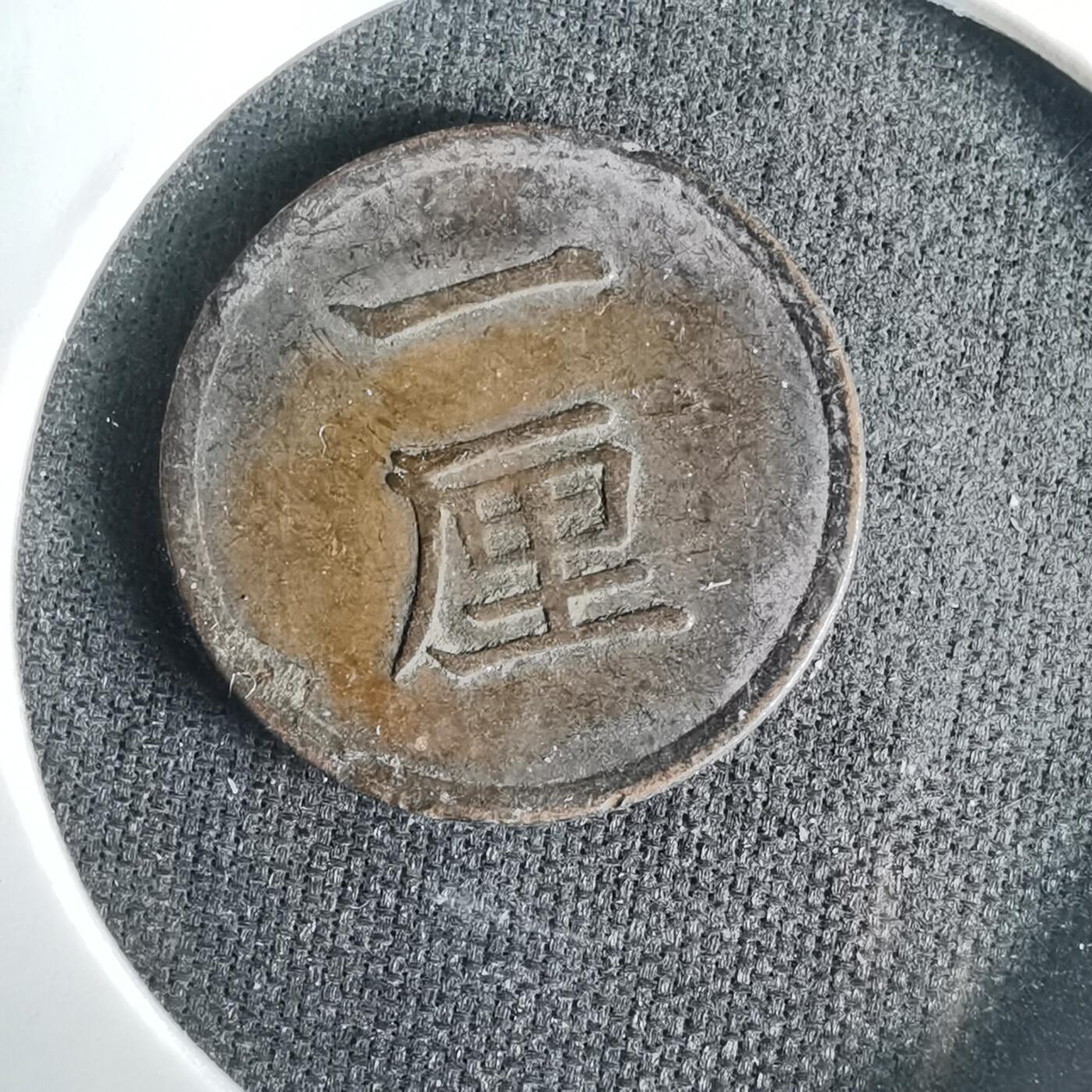 沼泽如烟--第1001场 明治十七年一厘