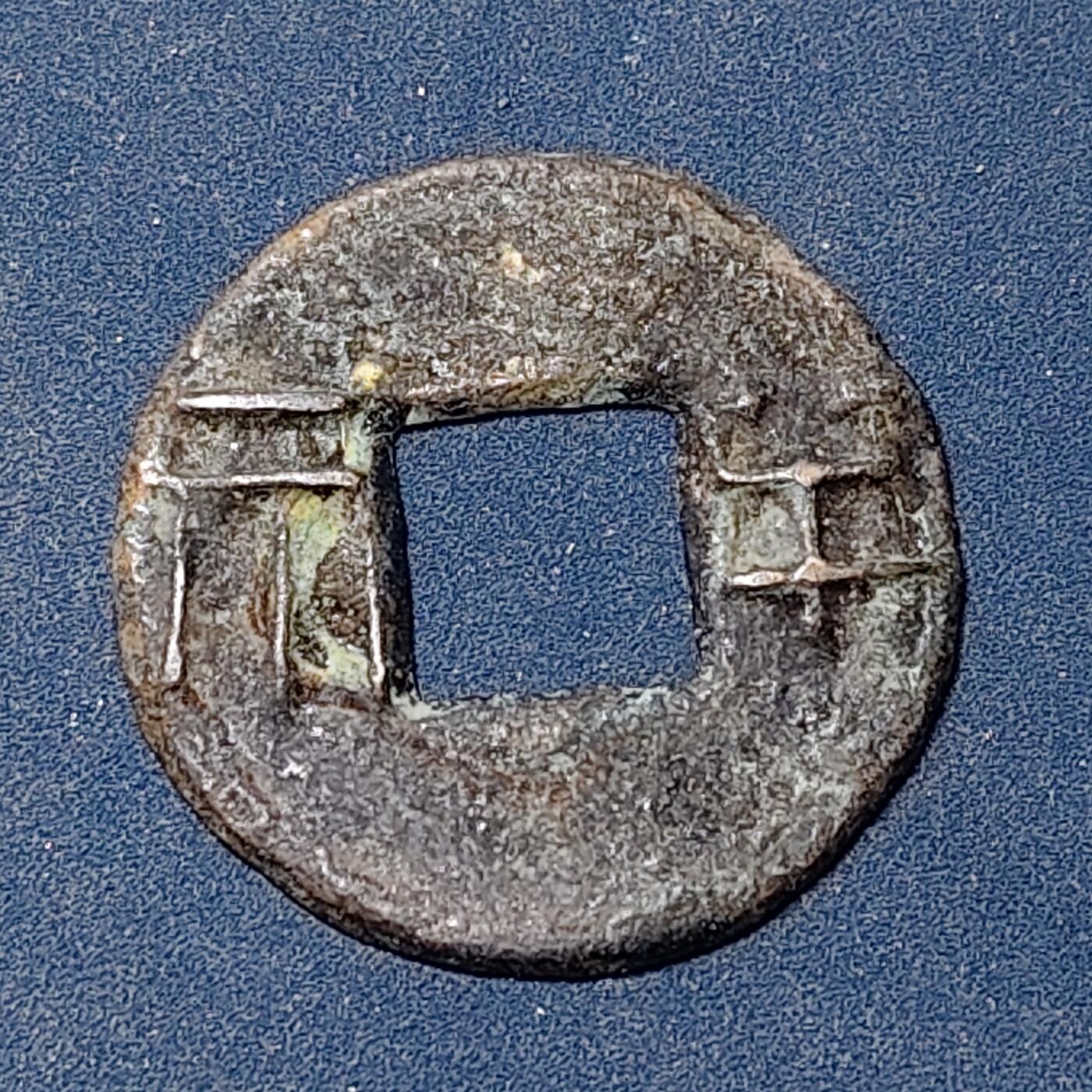 【全场包邮】纯粹捡漏拍504场-更新中 【古钱】中国秦半两