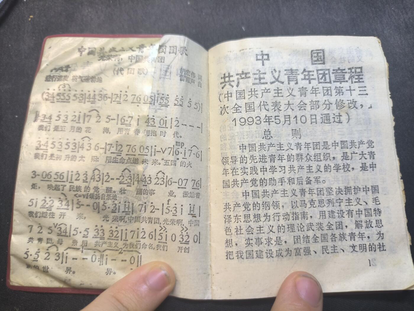 云宸嘉赏-勋臻佳藏新年快速场次（快拍 低佣 一元一手）（新年期间快递正常发） 《中国共产主义青年团章程》老版本