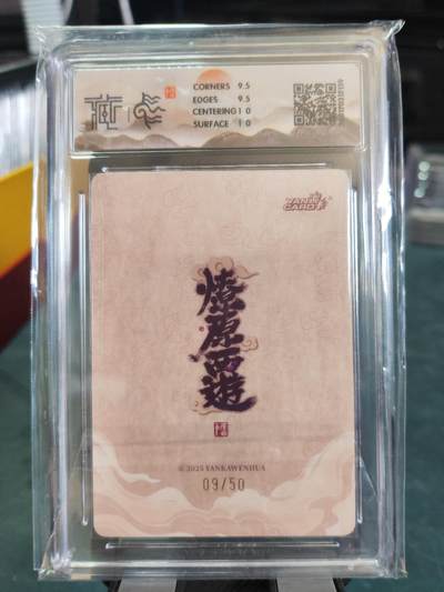 阳大大卡牌拍卖第103期（持续收拍品，周五晚上九点截拍，进群福利早知道） 【10分浮雕折光】焱卡文化 燎原西游 李云中 二郎神 09/50