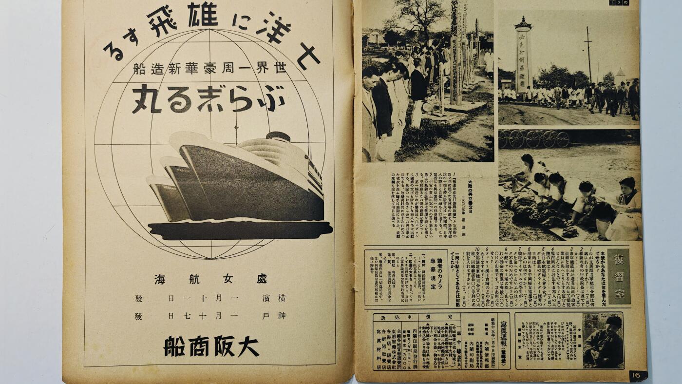 东亚勋章徽章主题拍卖8（120件） 日本内阁情报编辑部发行 写真周报（ 宣扬日华亲善 在日本统治下的南京与浦东新年新气象迎来“春天 台湾开采黄金 欧洲战场情况 打到蒋政府与兴亚会 航空夫人会少女会的发展 皇太子诞辰）