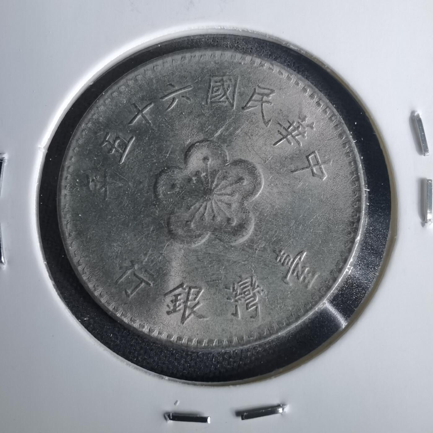 沼泽如烟--第1001场 民国六十五年一元