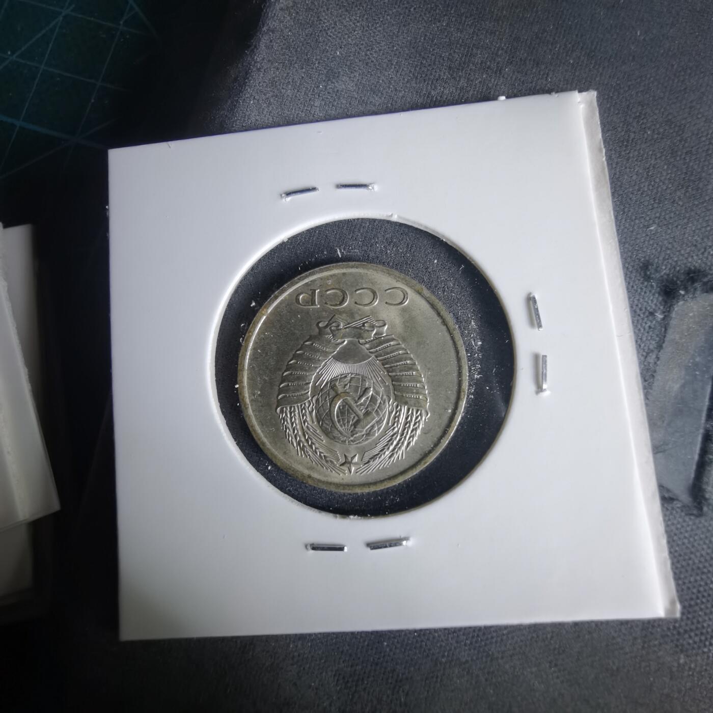 沼泽如烟--第1001场 苏联1978年20戈比