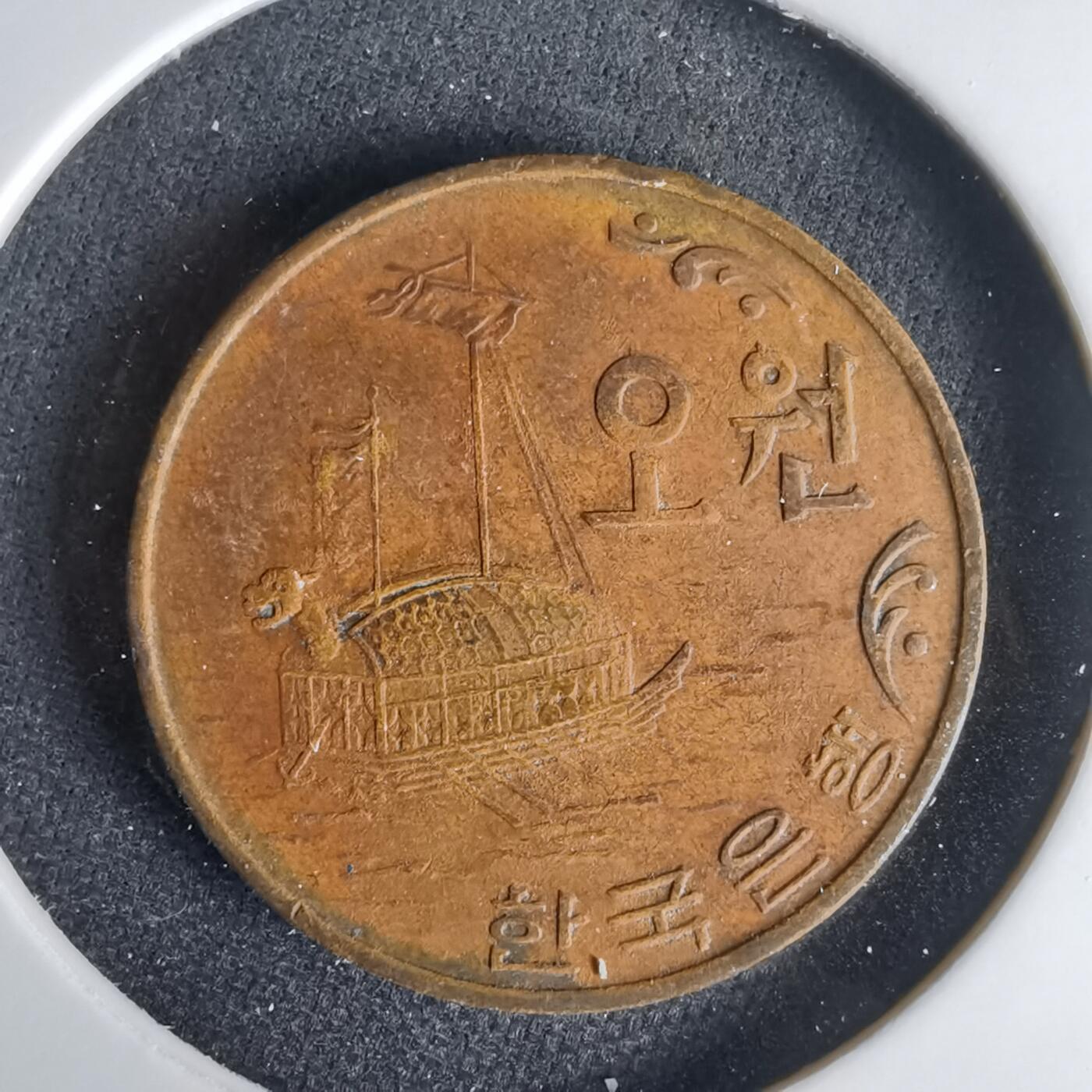 沼泽如烟--第1001场 韩国1971年五元