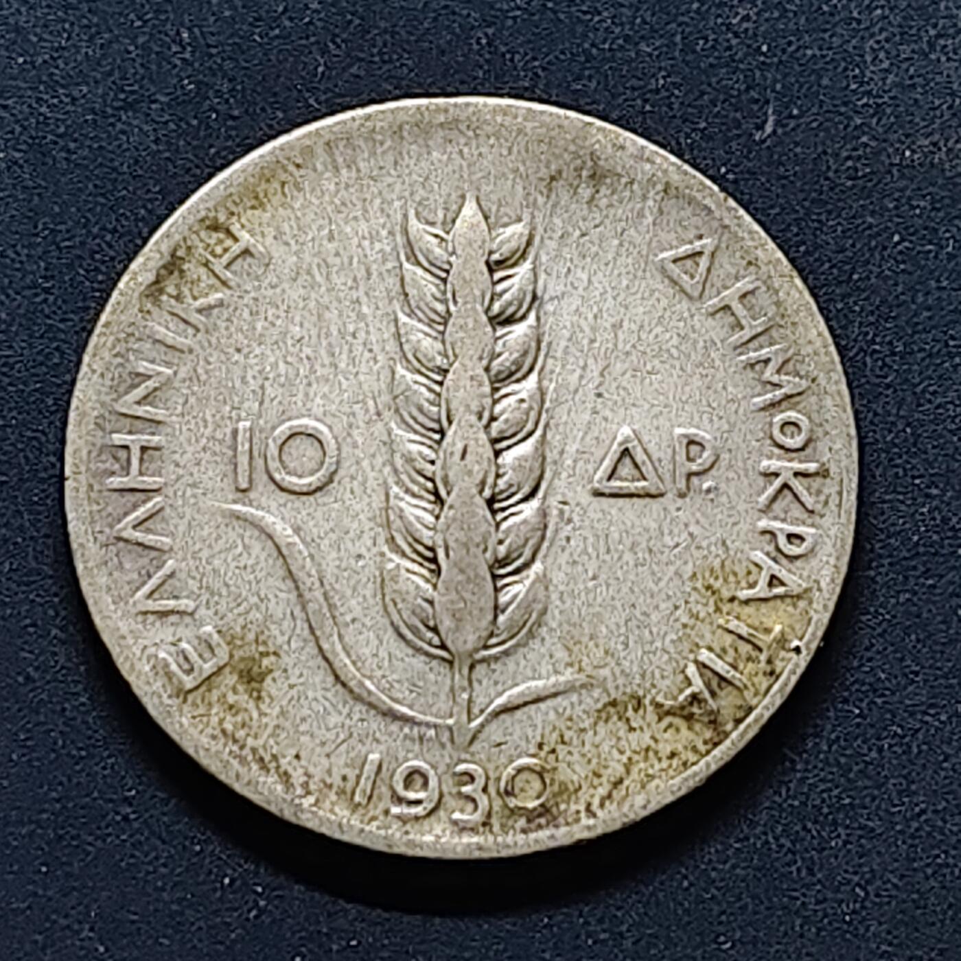 【全场包邮】纯粹捡漏拍504场-更新中 希腊1930年德墨忒尔10德拉克马银币【25毫米7克50%】