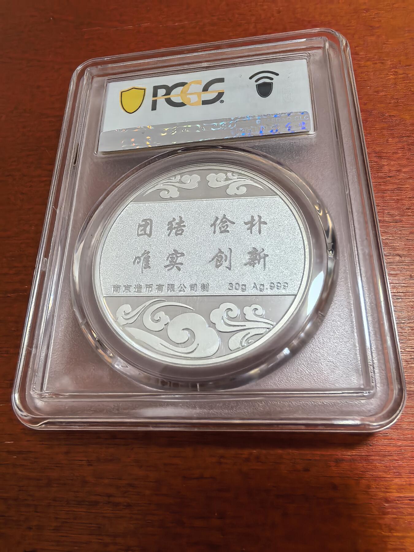 长老汇马年精选第二场拍卖 2012南京航空航天大学60周年校庆银章，30克999银，PCGS PR69DCAM，3枚并列冠军之一，南京造币厂