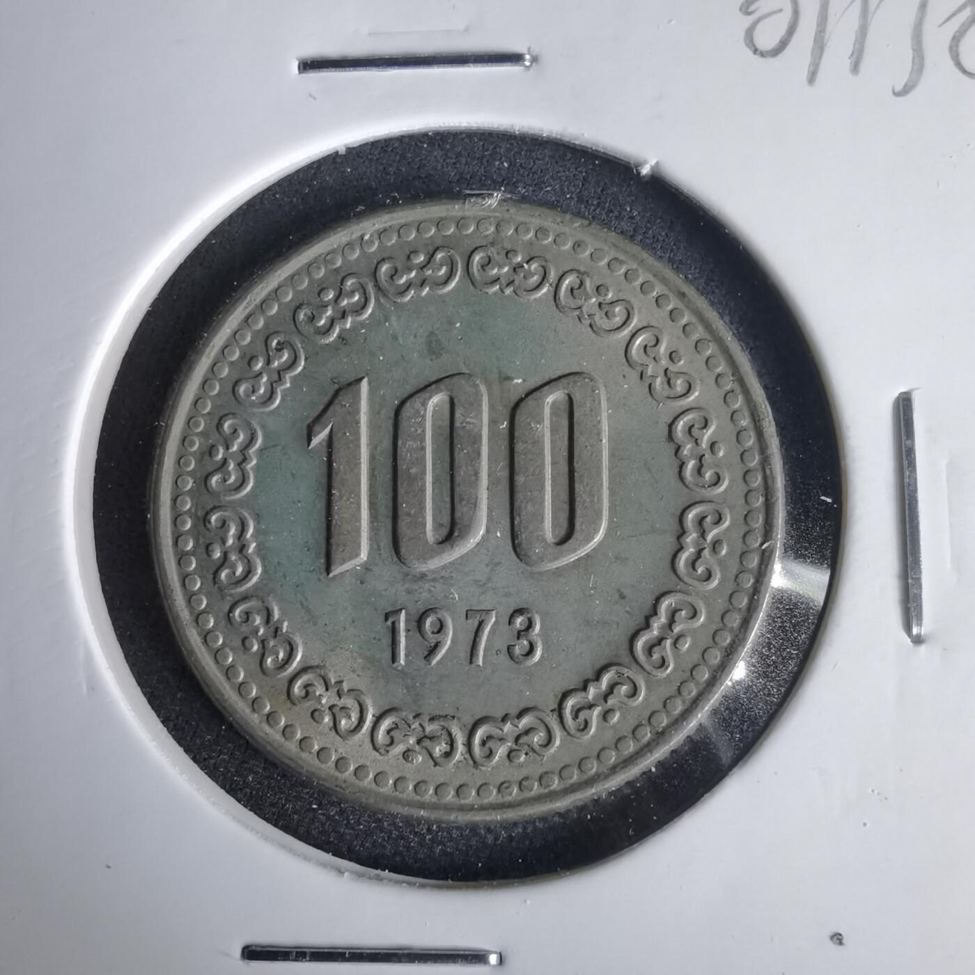 沼泽如烟--第1001场 韩国1973年百円