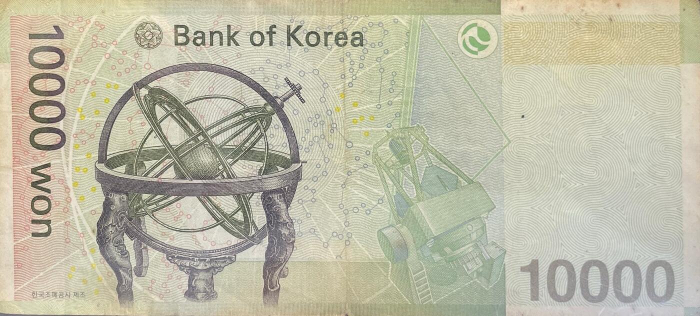 回流0218 新春快乐，马年大吉！ 韩国银行10000韩元（¥54元）纸币 朝鲜王朝世宗大王