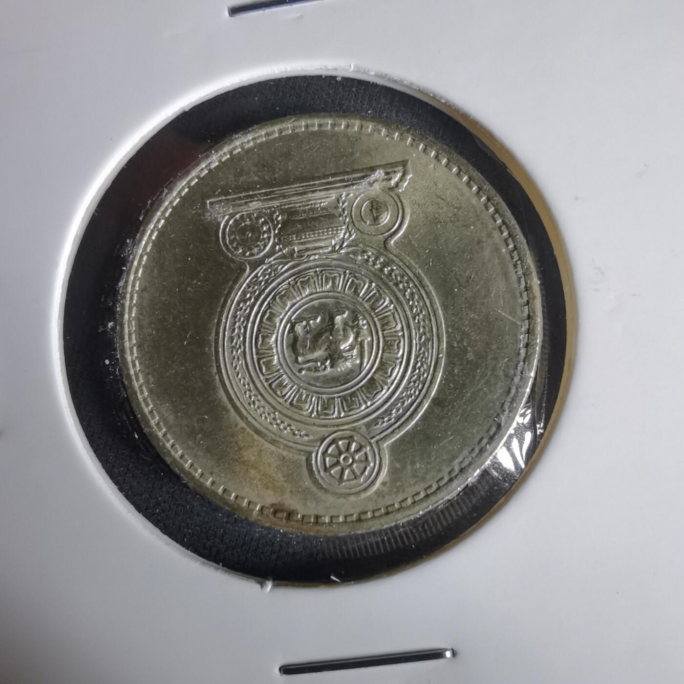 沼泽如烟--第1001场 斯里卡兰1986年5卢比