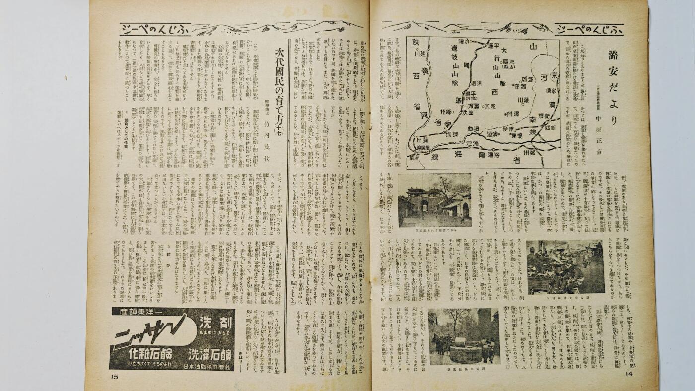 东亚勋章徽章主题拍卖8（120件） 日本内阁情报编辑部发行 写真周报（南方共荣圈的建立  南亚开扩 战火纷飞的欧洲 山西特务机关文章抹黑八路军与美化日本人）